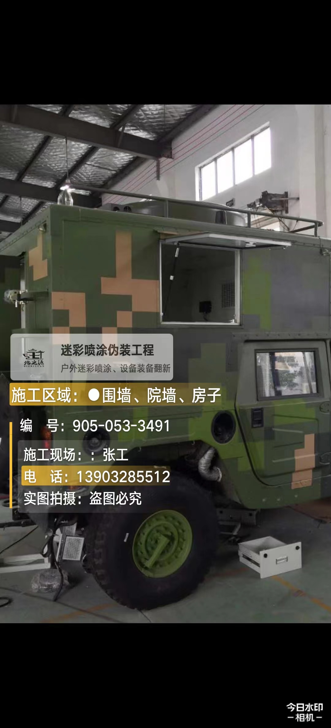 舒兰  这份外墙迷彩漆施工报价清单按 “项目明细 